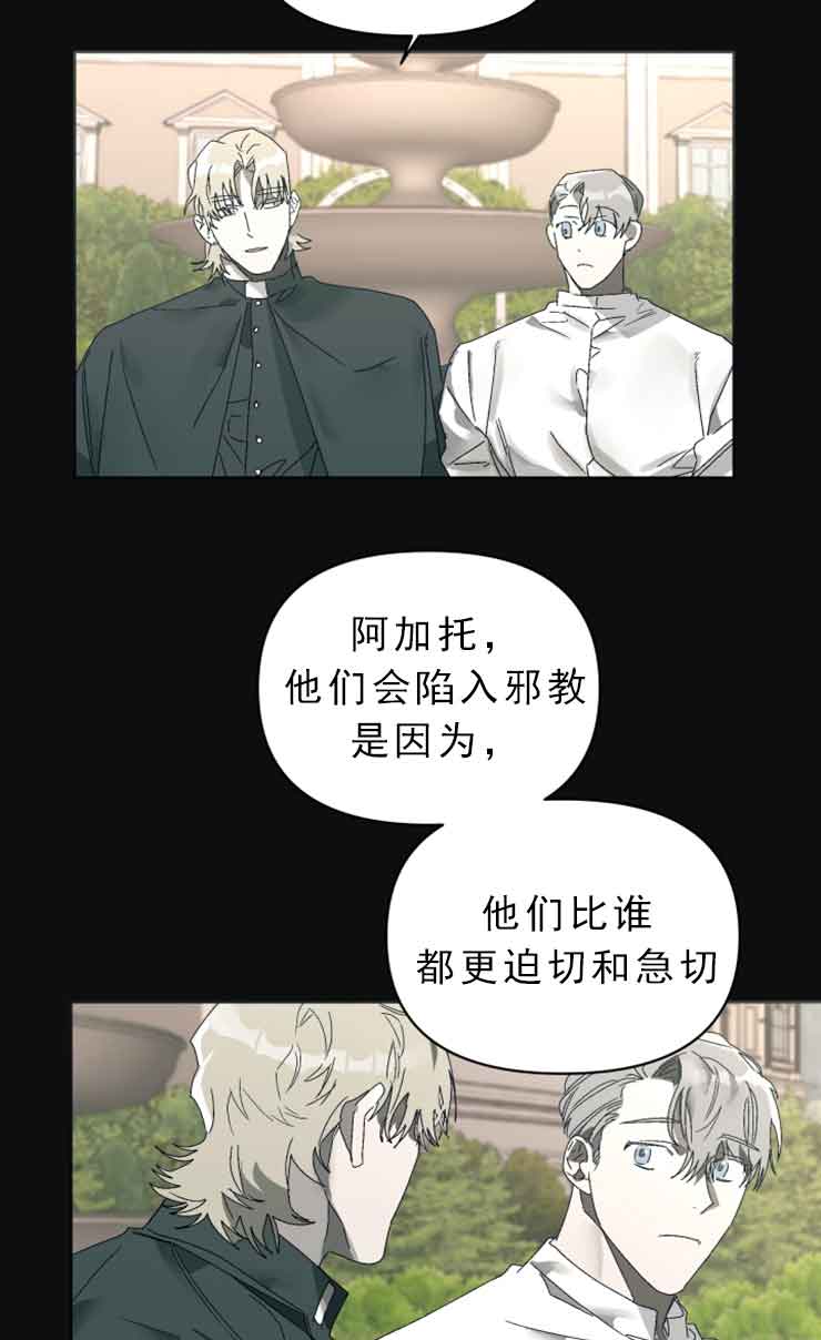 恩将囚报漫画,第9话4图