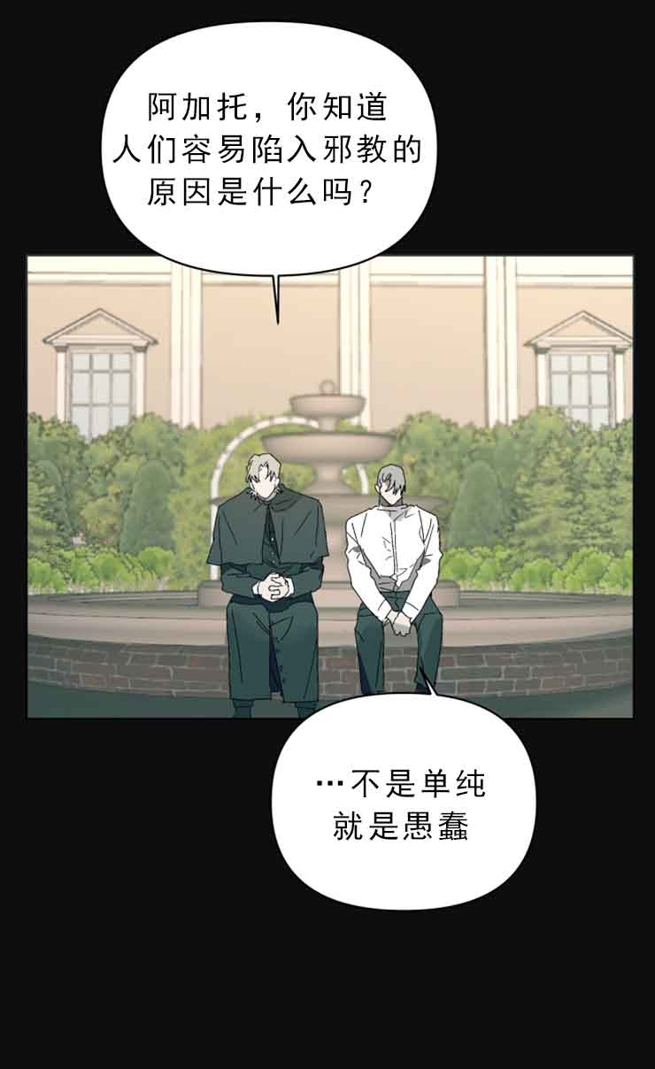 恩将囚报漫画,第9话2图