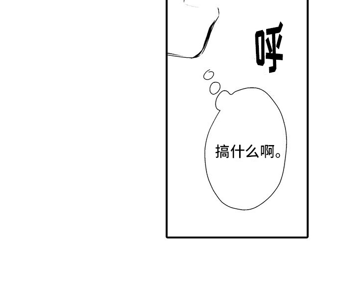 火热兼职中漫画,第6话1图