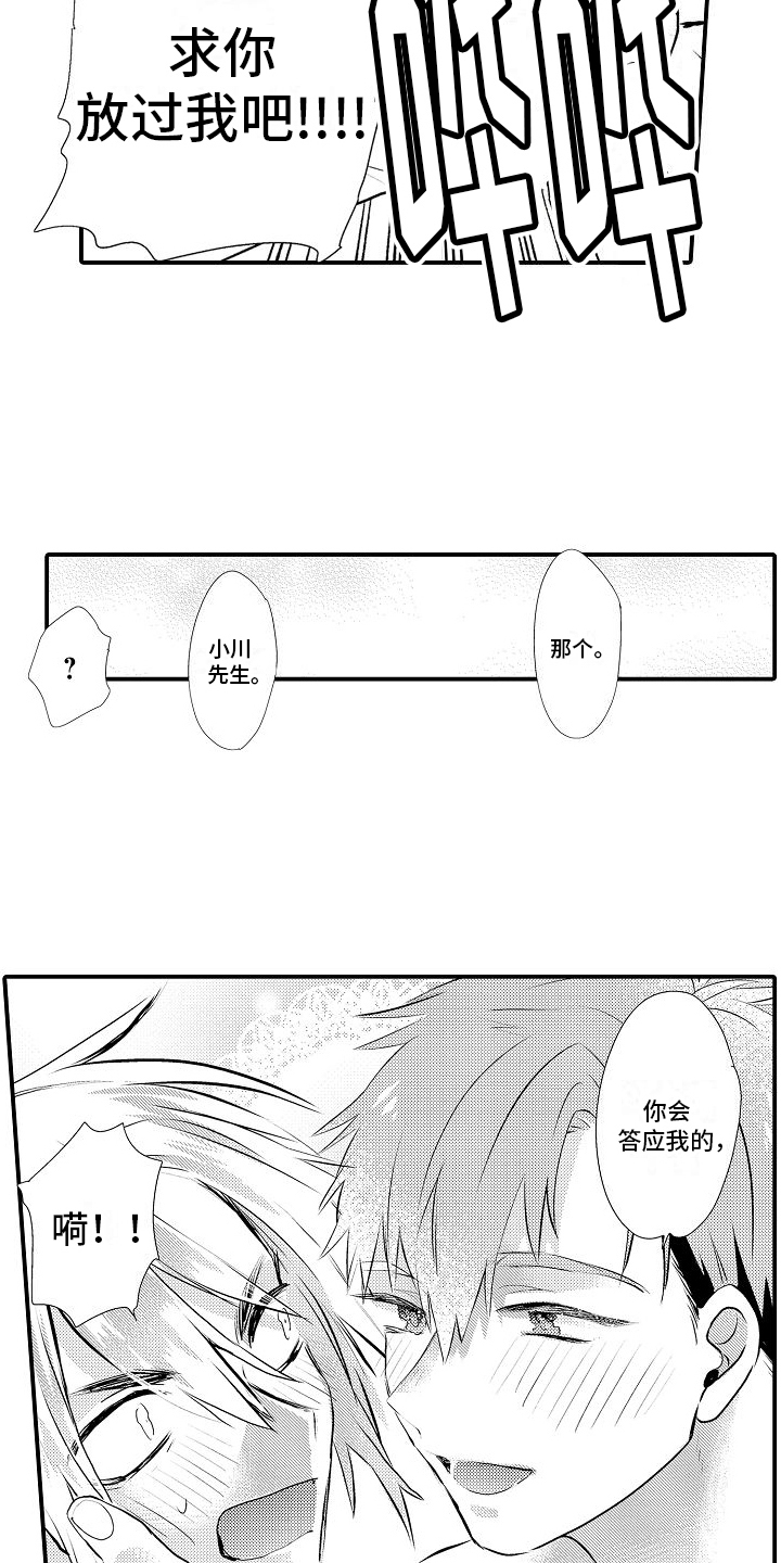 火热工作岗位漫画,第8话1图