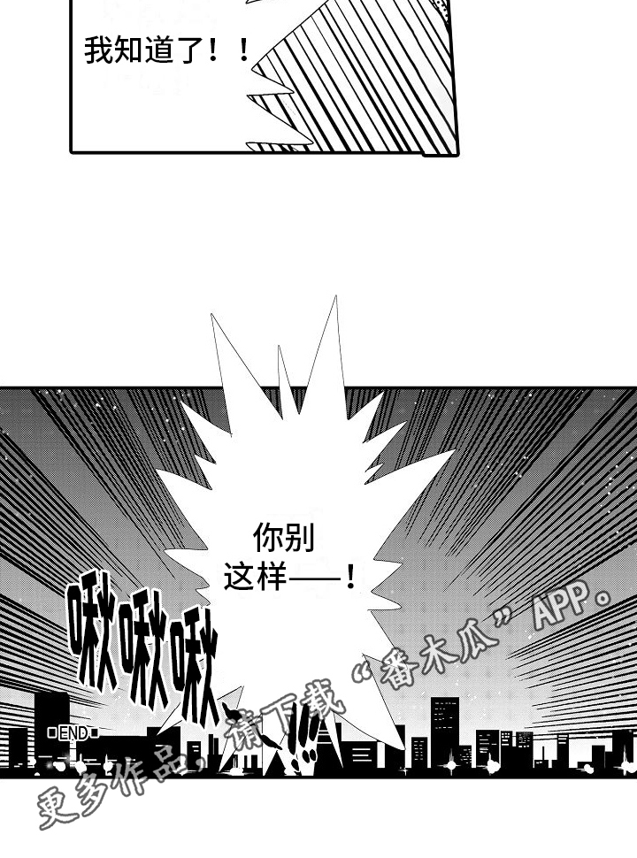 火热工作岗位漫画,第8话3图