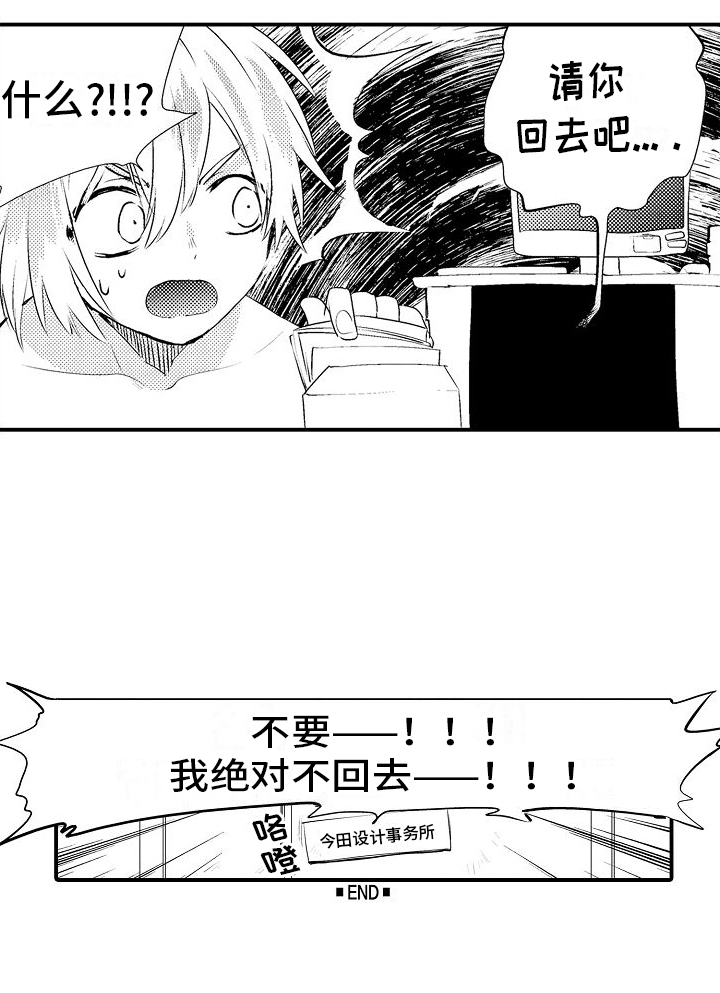 火热中工作漫画,第3话3图