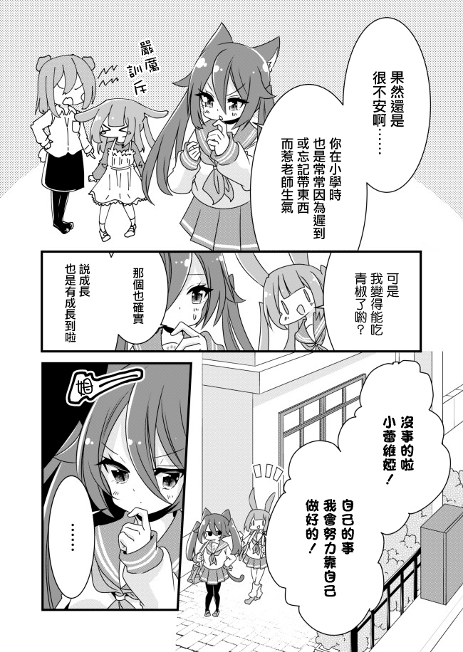 幸福亲亲!Happy Chu!漫画,第1话稚嫩的中学生3图