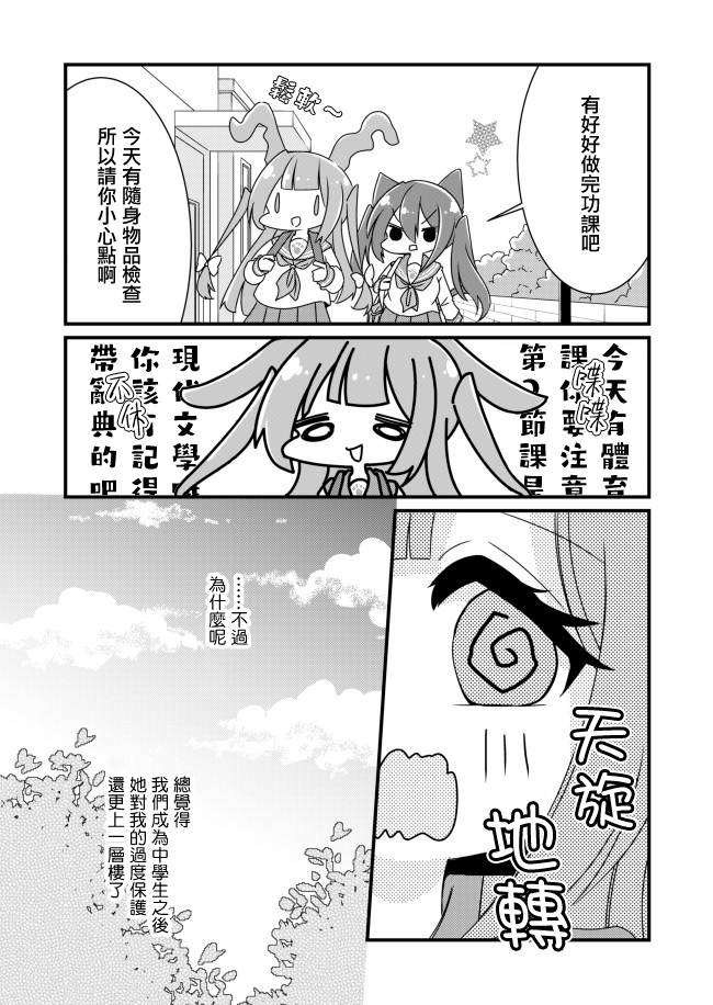 幸福亲亲!Happy Chu!漫画,第1话稚嫩的中学生1图