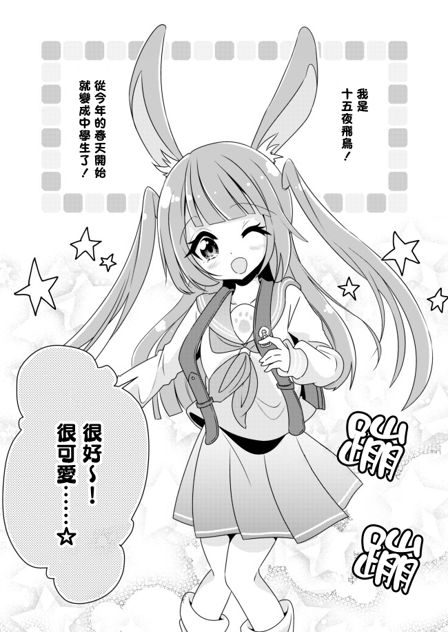 幸福亲亲!Happy Chu!漫画,第1话稚嫩的中学生3图