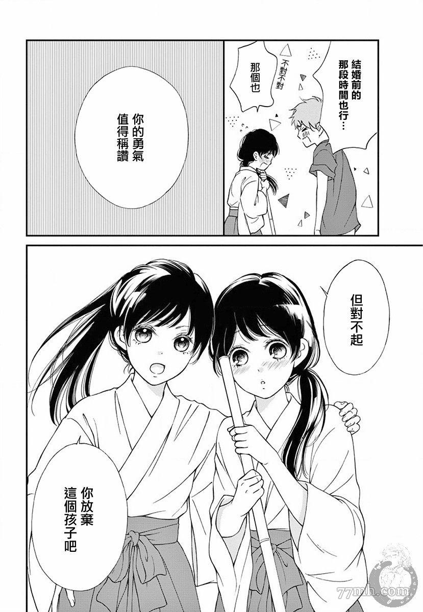 新娘的泡沫谎言漫画,第1话4图