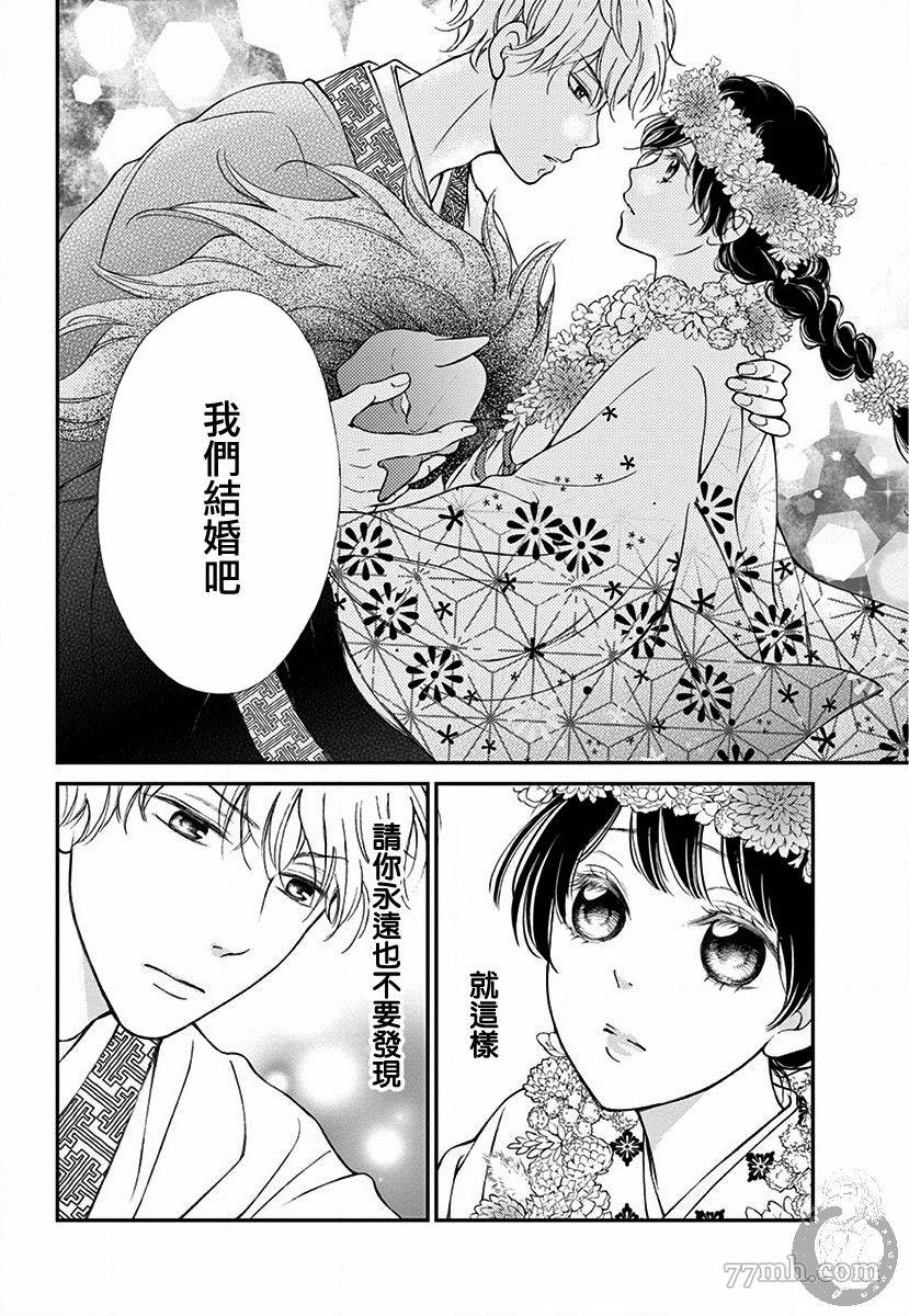 新娘的泡沫谎言漫画,第1话3图