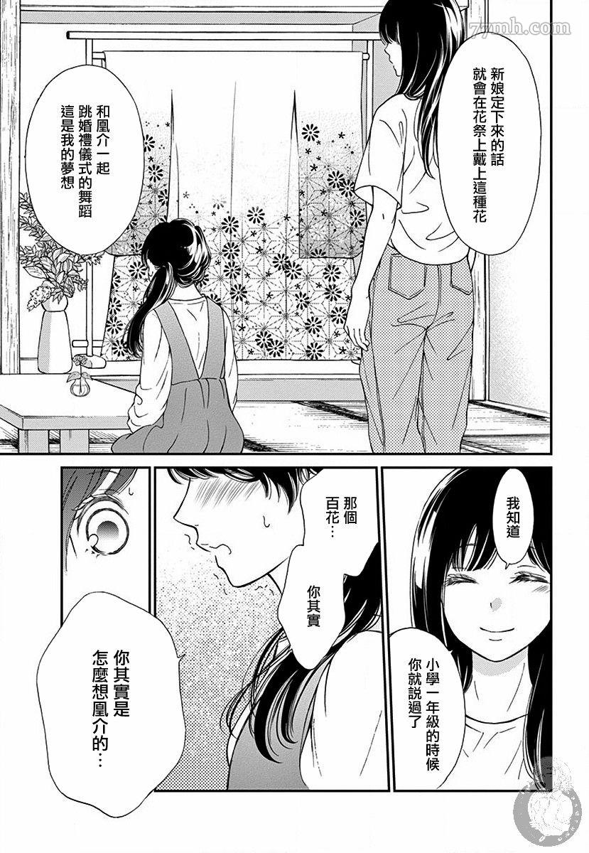 新娘的泡沫谎言漫画,第1话2图