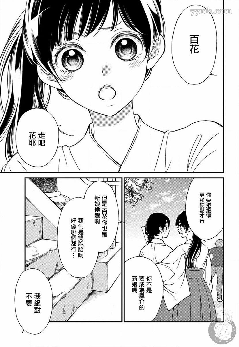 新娘的泡沫谎言漫画,第1话5图