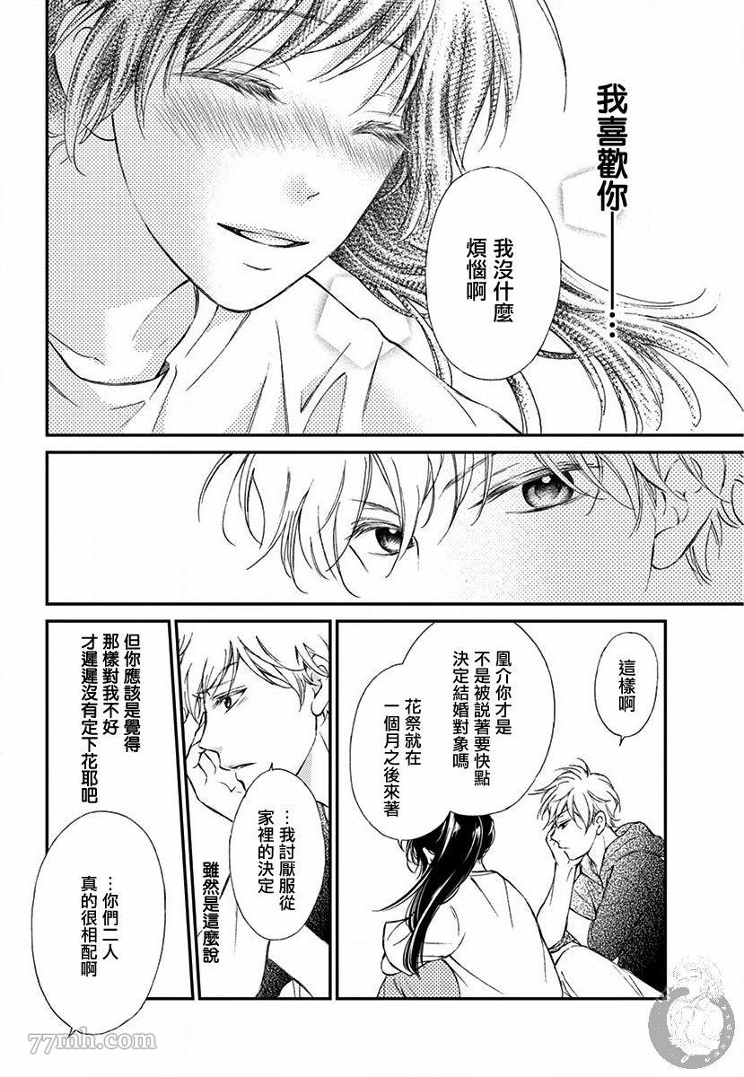 新娘的泡沫谎言漫画,第1话1图