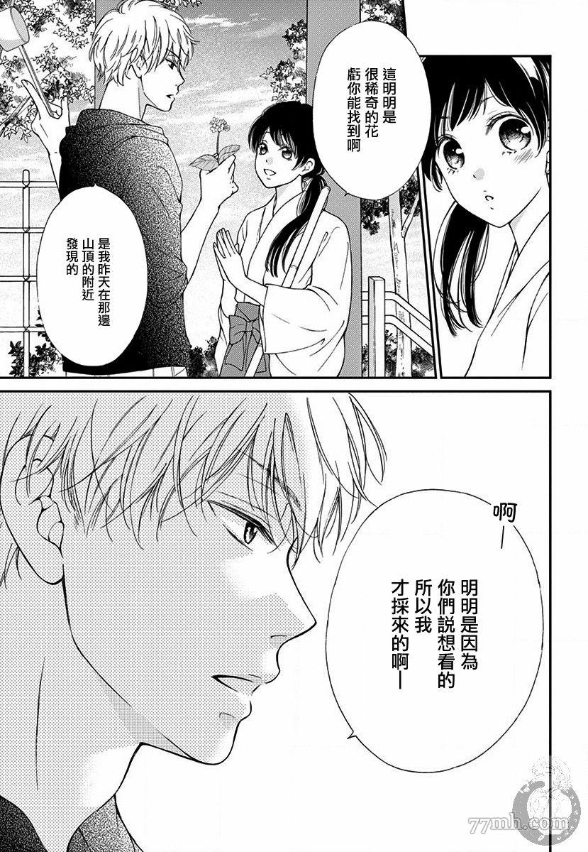 新娘的泡沫谎言漫画,第1话1图