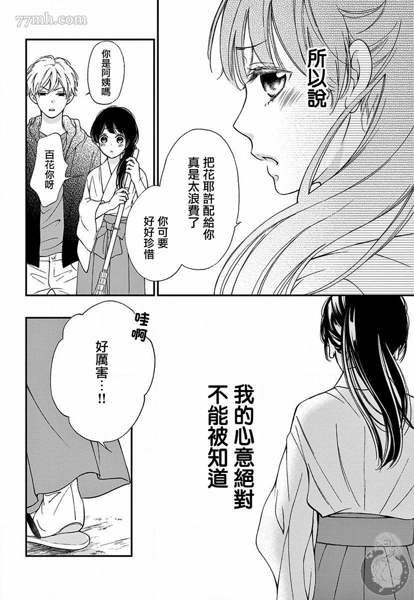 新娘的泡沫谎言漫画,第1话5图