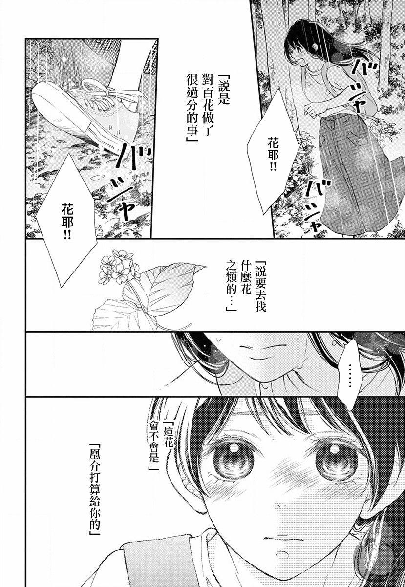 新娘的泡沫谎言漫画,第1话5图