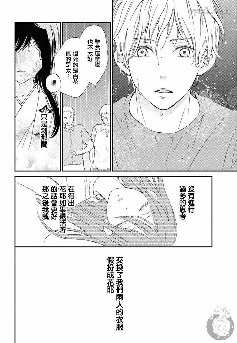 新娘的泡沫谎言漫画,第1话4图