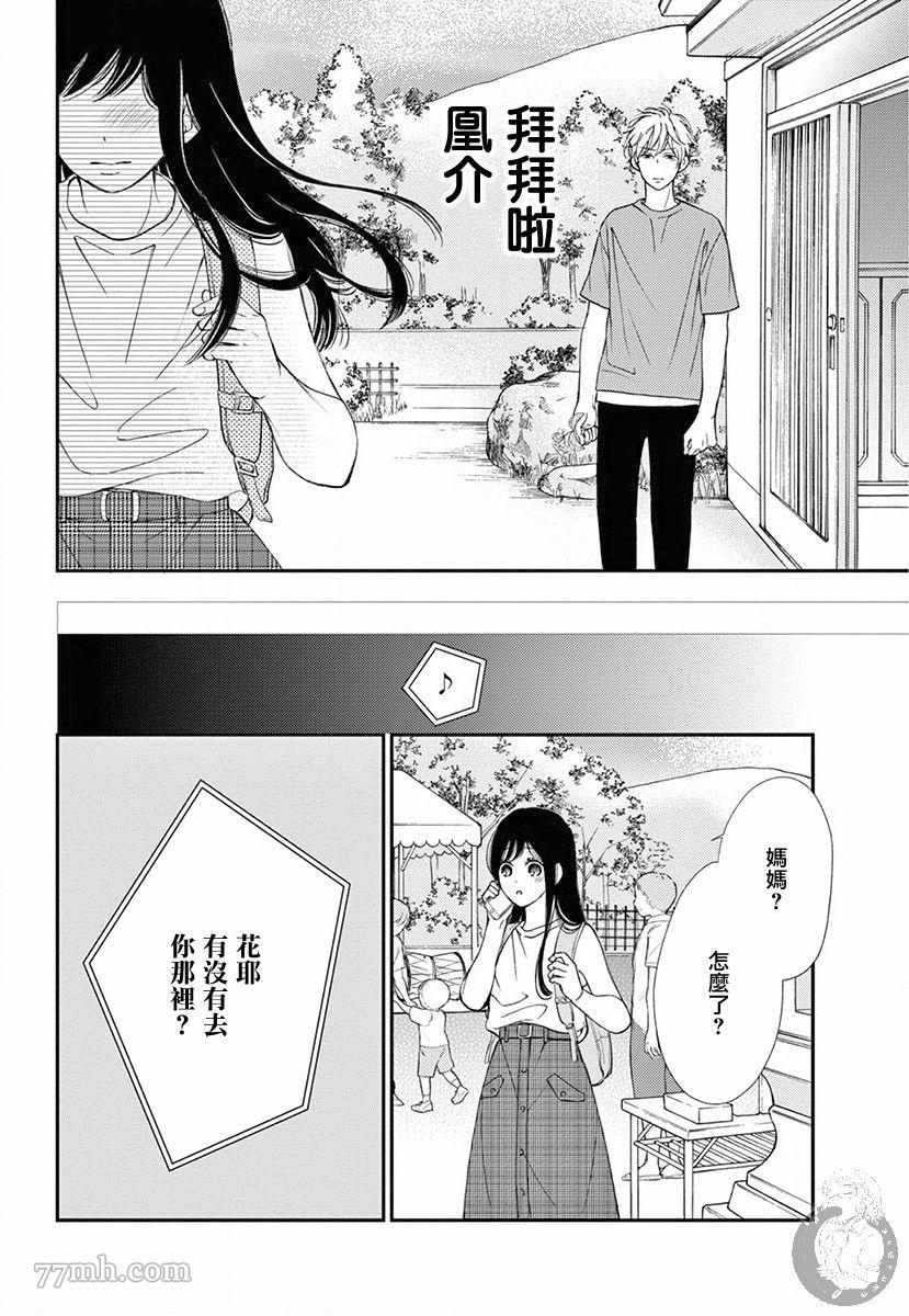 新娘的泡沫谎言漫画,第1话3图