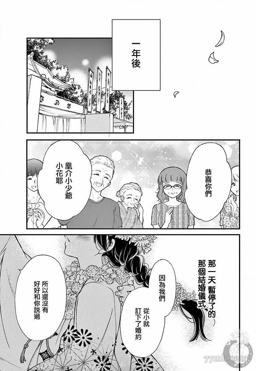 新娘的泡沫谎言漫画,第1话2图