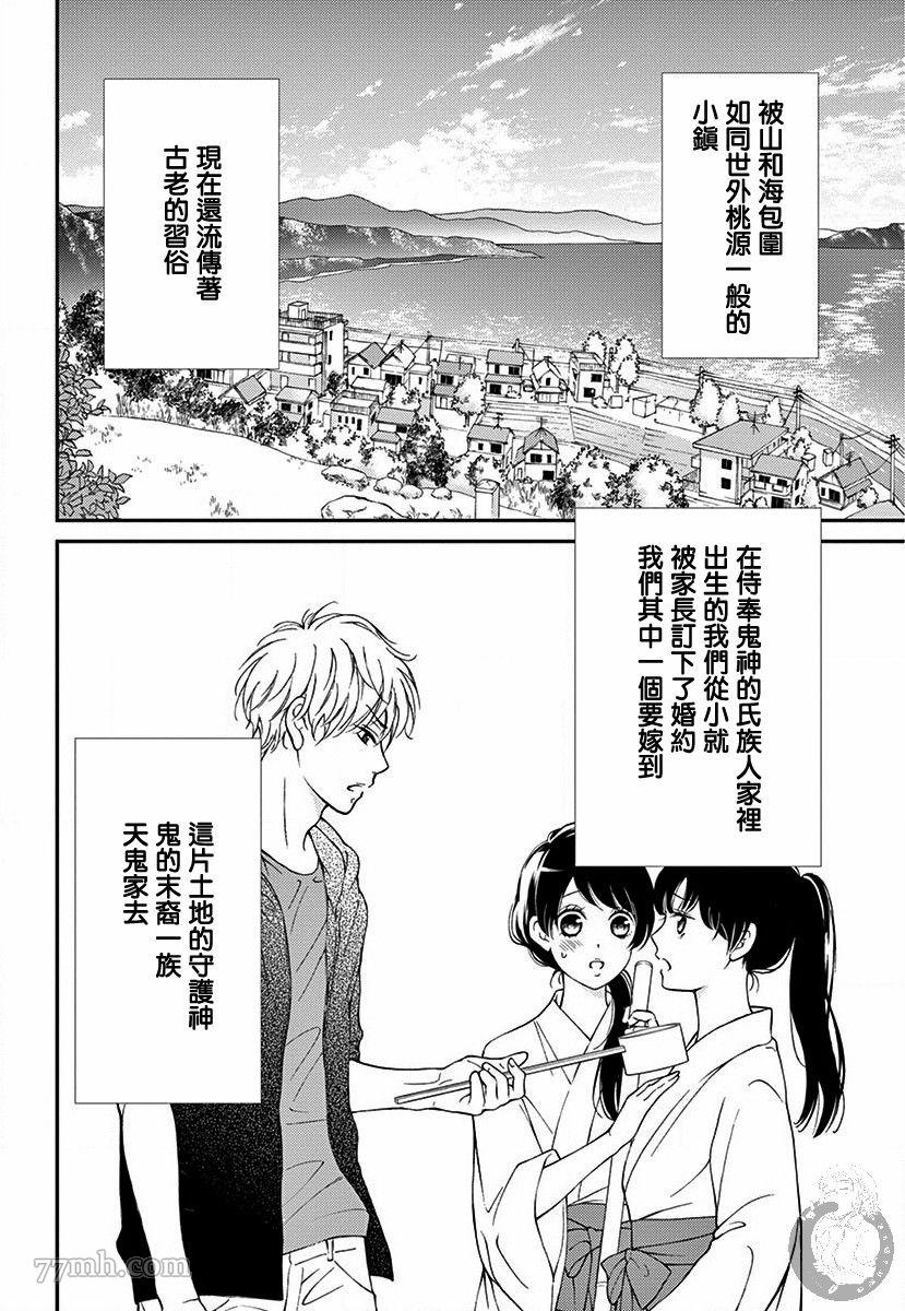 新娘的泡沫谎言漫画,第1话3图