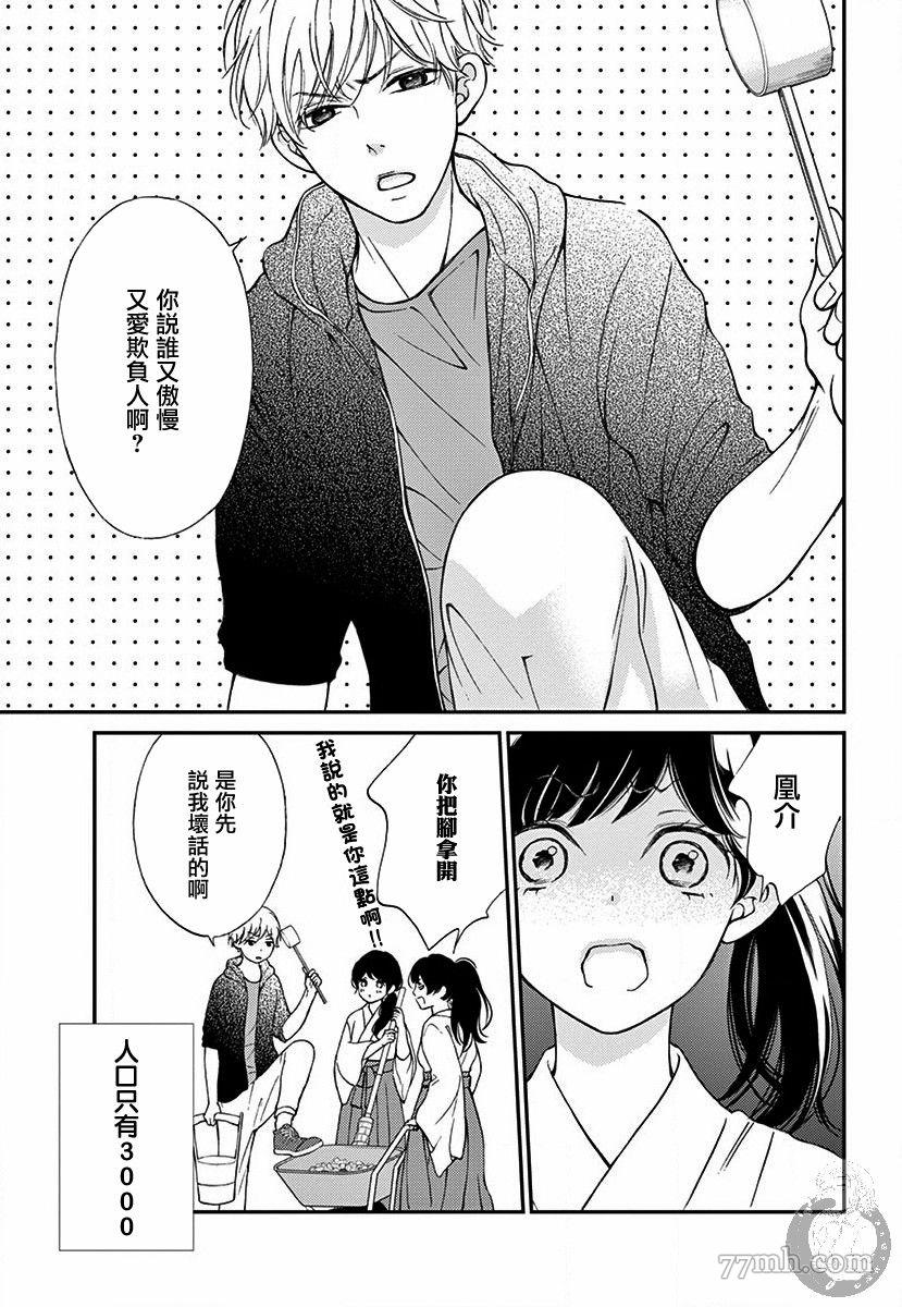 新娘的泡沫谎言漫画,第1话2图