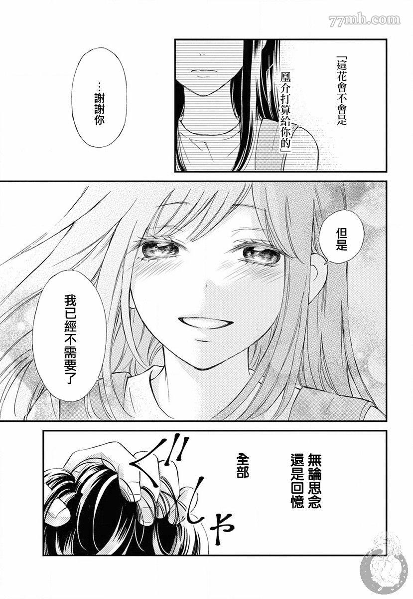 新娘的泡沫谎言漫画,第1话5图