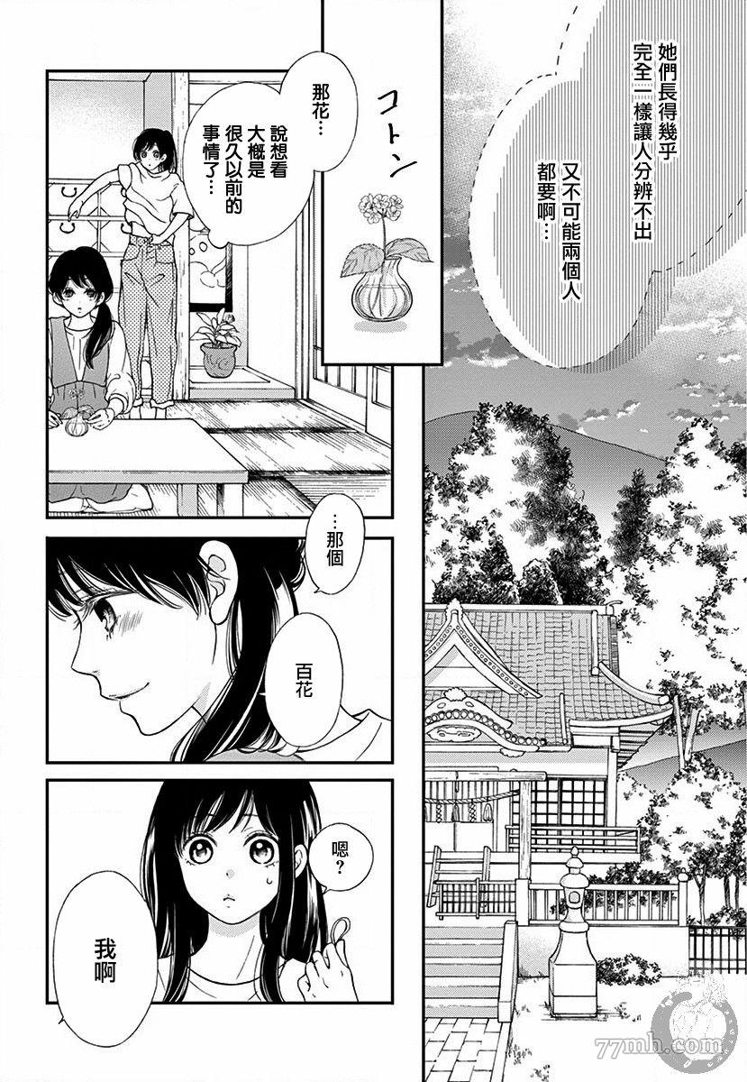 新娘的泡沫谎言漫画,第1话1图