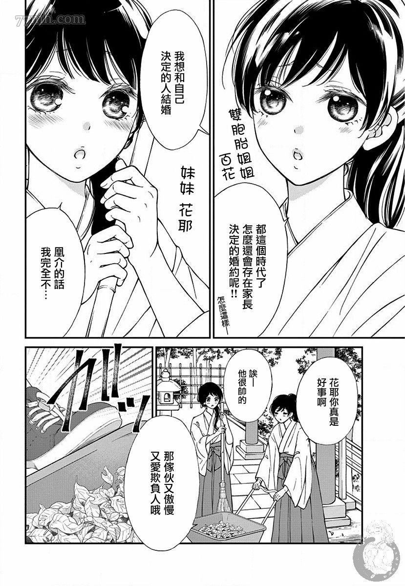 新娘的泡沫谎言漫画,第1话1图