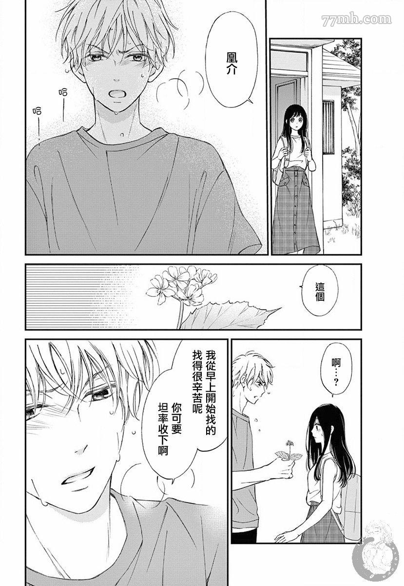 新娘的泡沫谎言漫画,第1话4图