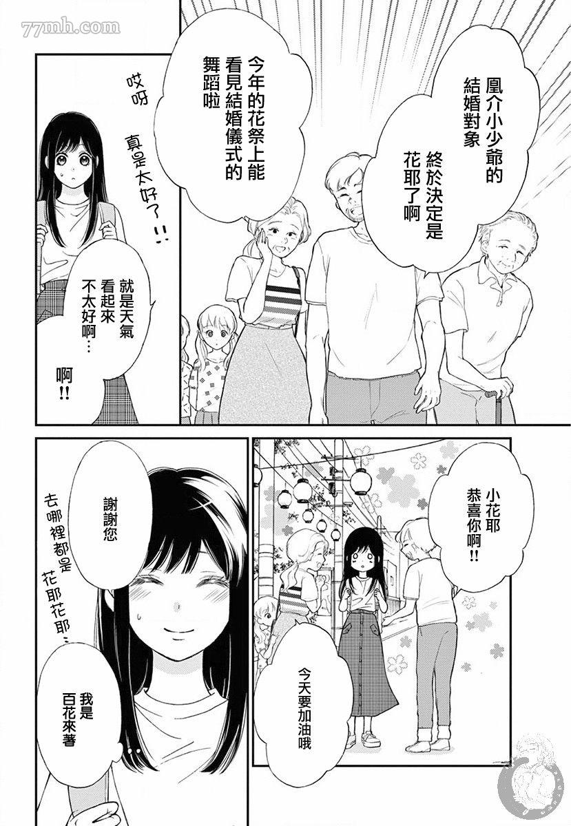 新娘的泡沫谎言漫画,第1话5图