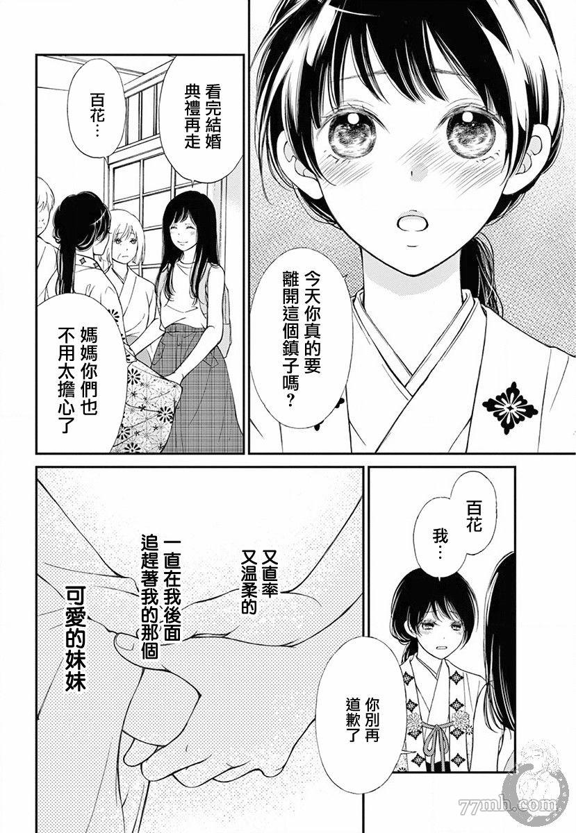 新娘的泡沫谎言漫画,第1话2图