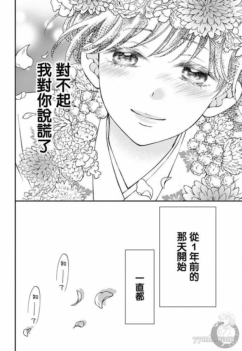 新娘的泡沫谎言漫画,第1话2图