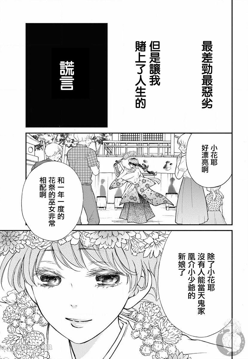 圣诞节新娘的谎言漫画,第1话4图