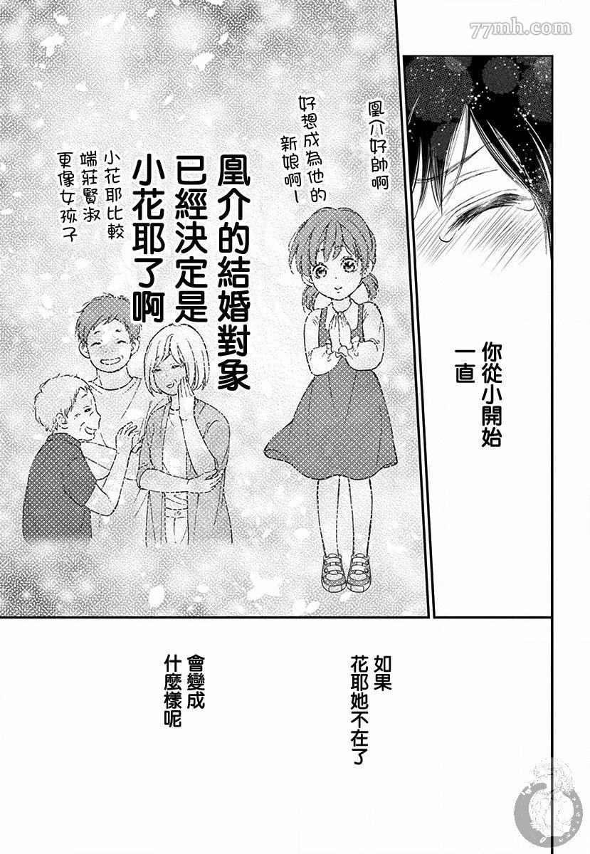 新娘的泡沫谎言漫画,第1话2图