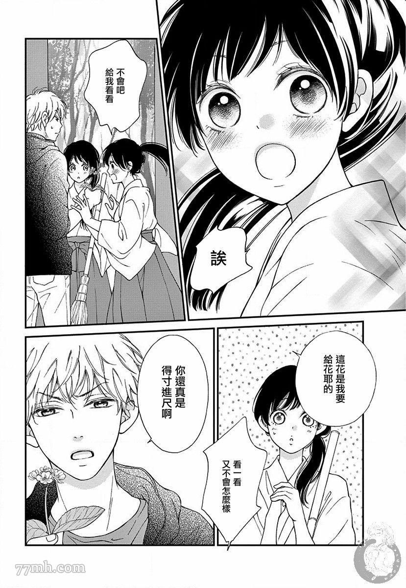 新娘的泡沫谎言漫画,第1话2图