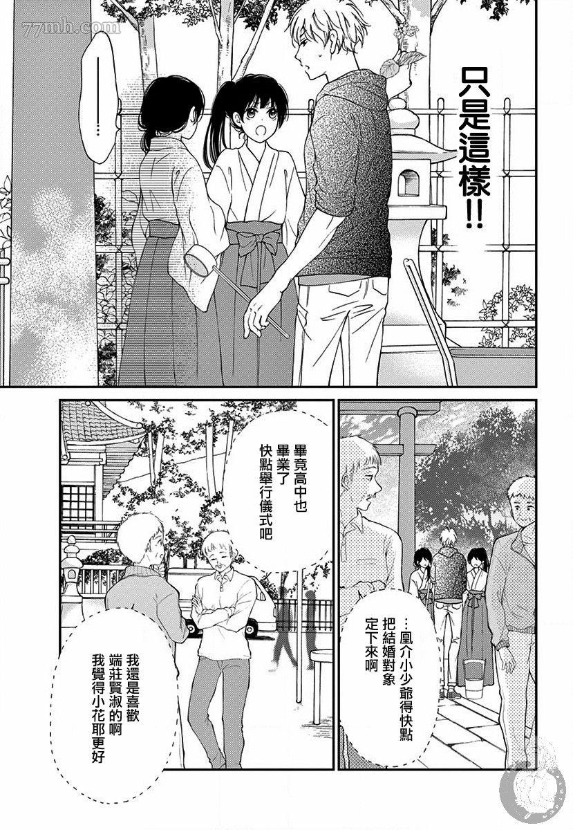 新娘的泡沫谎言漫画,第1话5图