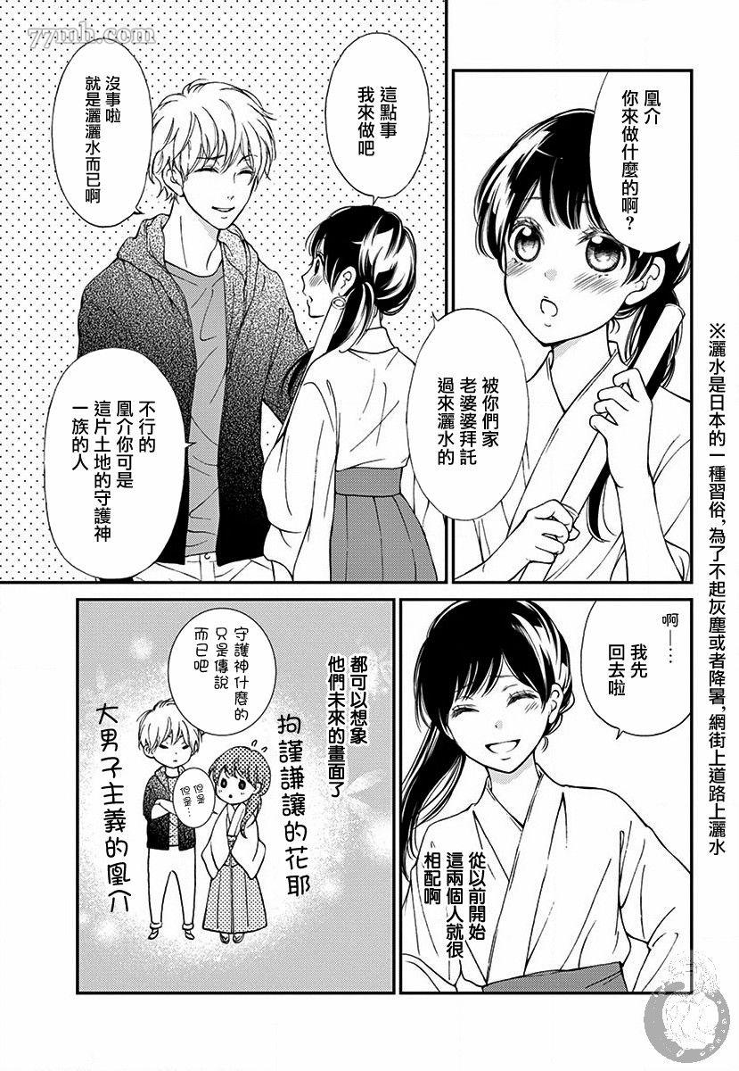 新娘的泡沫谎言漫画,第1话4图