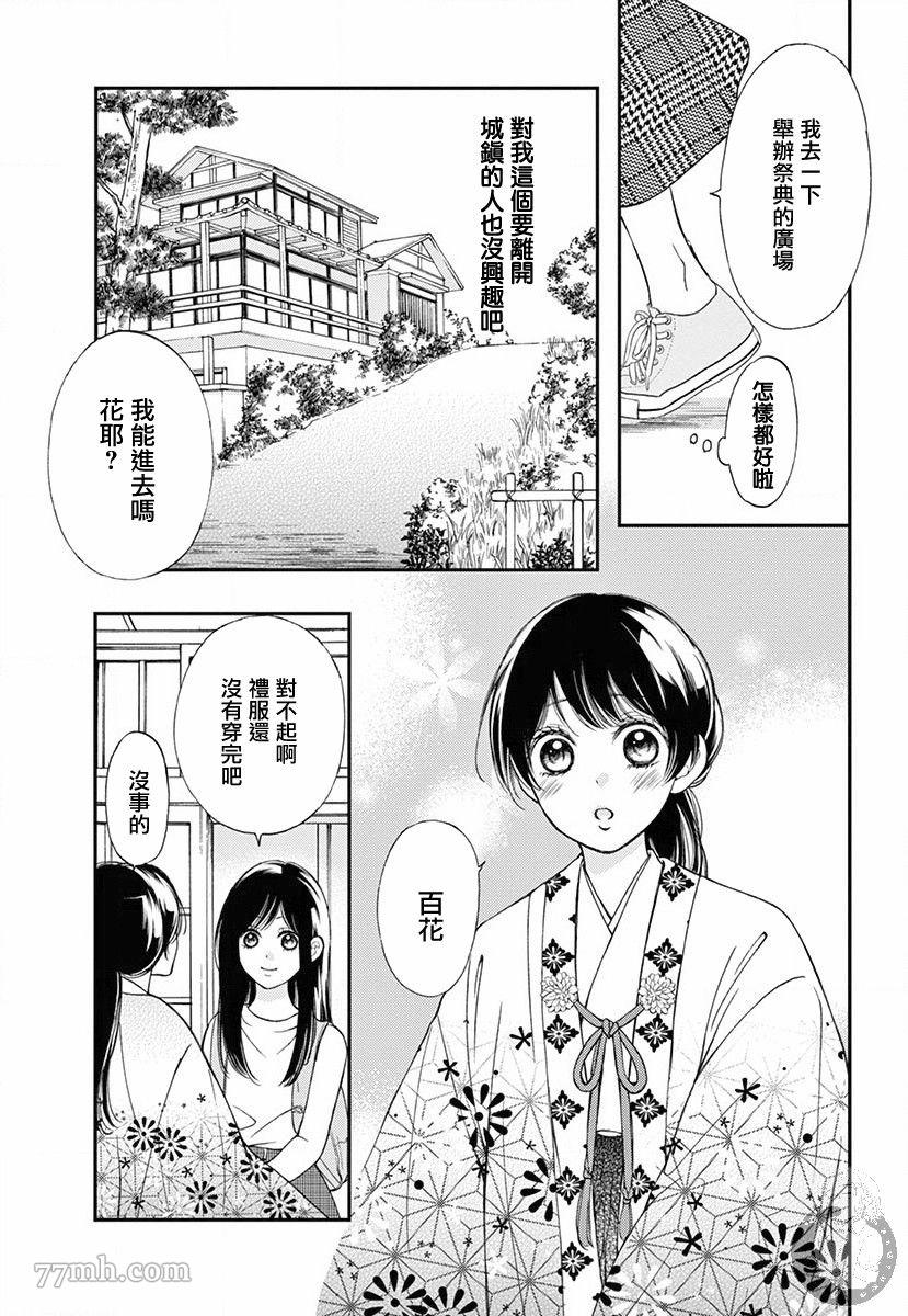 新娘的泡沫谎言漫画,第1话1图