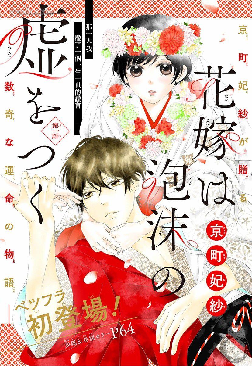 圣诞节新娘的谎言漫画,第1话2图