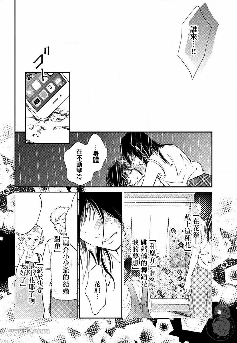 新娘的泡沫谎言漫画,第1话1图