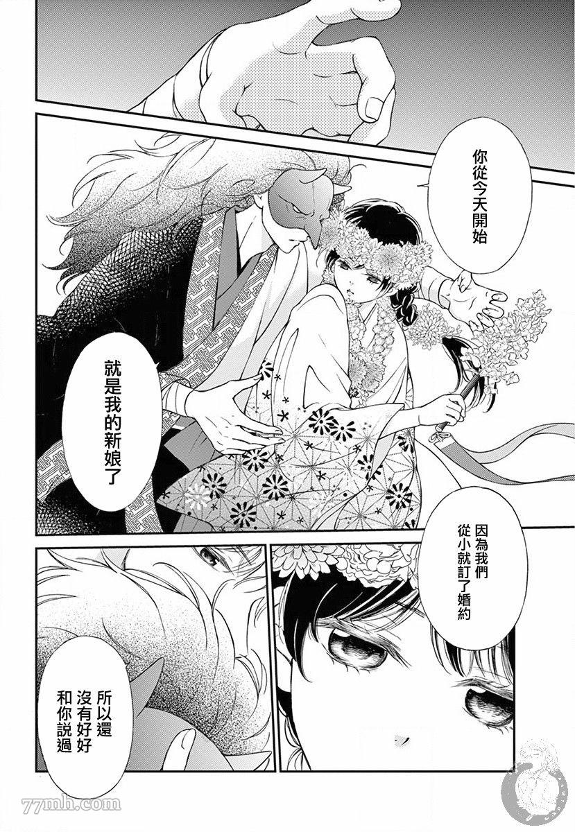 圣诞节新娘的谎言漫画,第1话5图