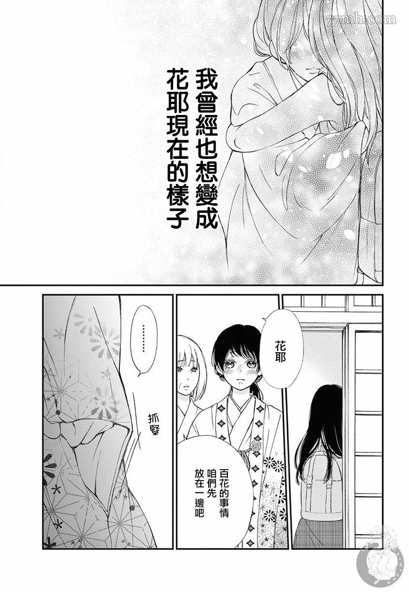 新娘的泡沫谎言漫画,第1话3图