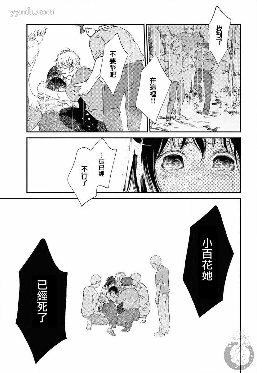 新娘的泡沫谎言漫画,第1话3图