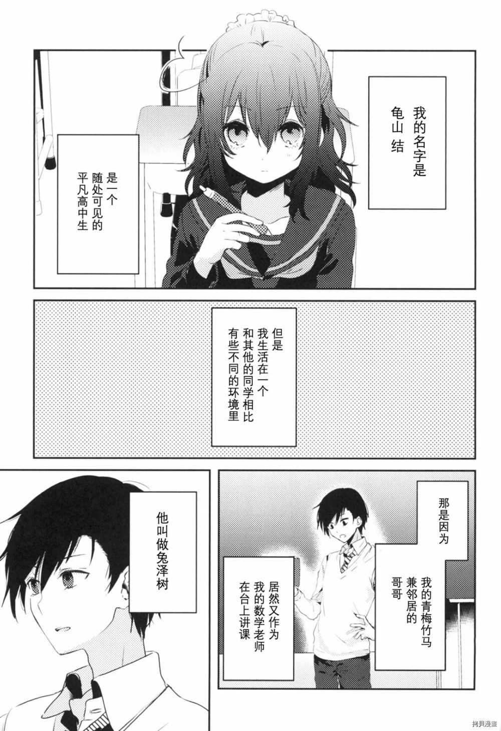 明明不应该是这样的漫画,第1话1图