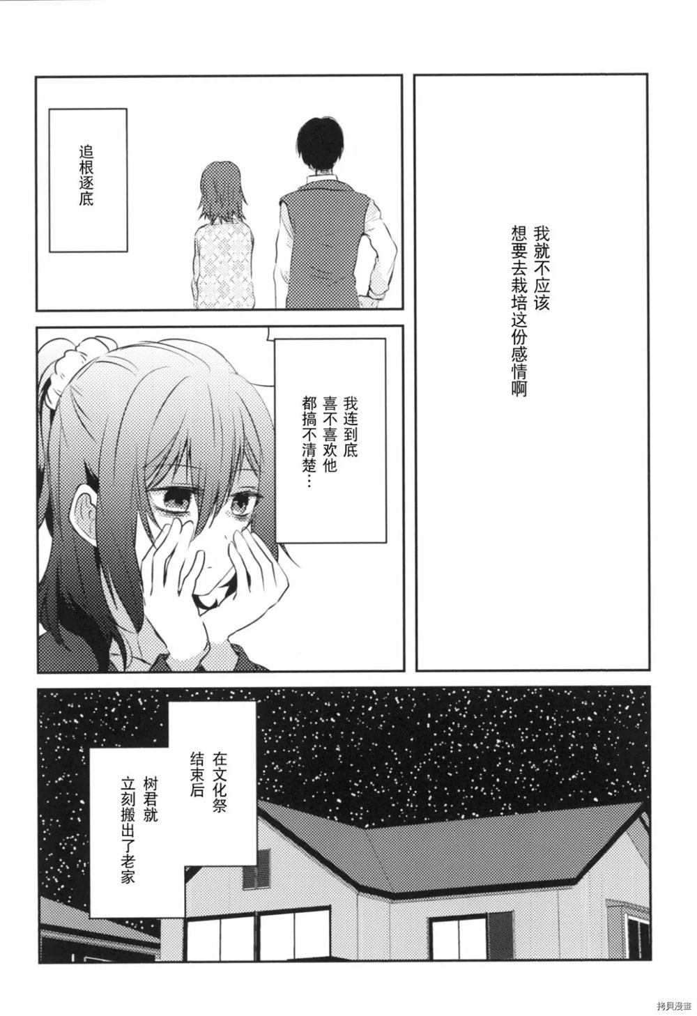 明明不应该是这样的漫画,第1话2图