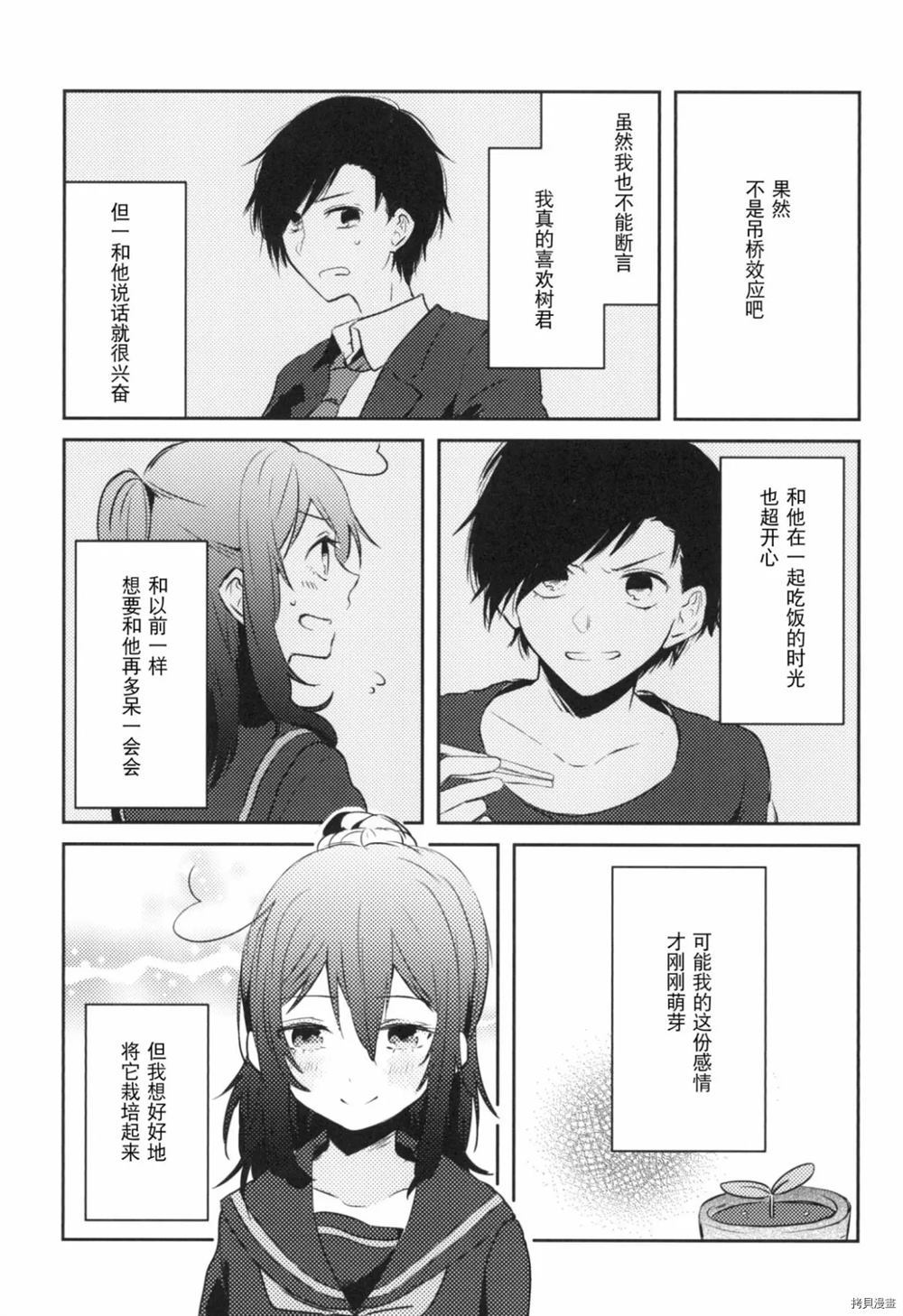 明明不应该是这样的漫画,第1话2图