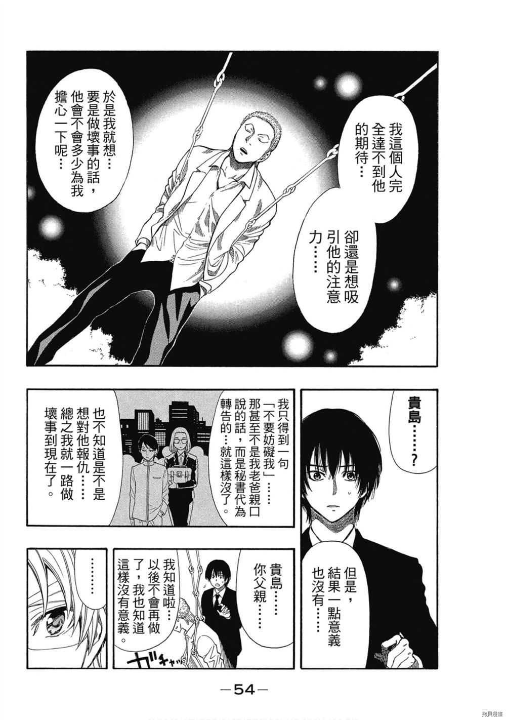 明智警部事件簿好看吗漫画,第1卷5图