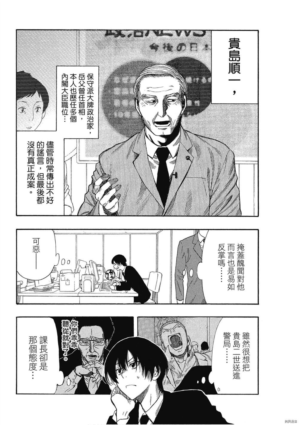 明智警部事件簿好看吗漫画,第1卷1图