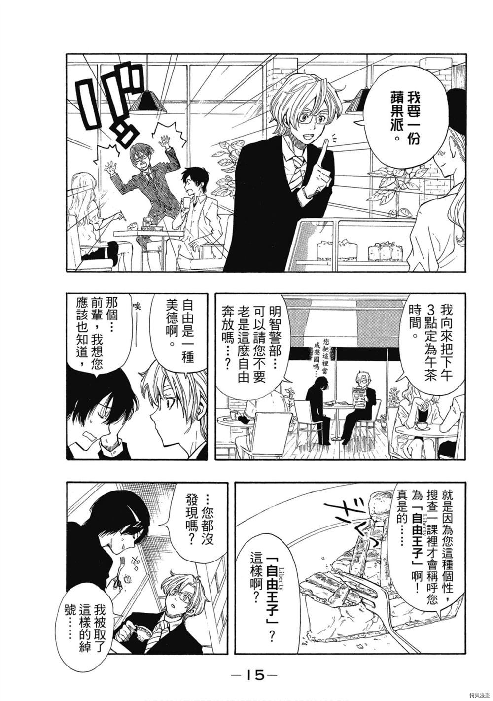 明智警部事件簿好看吗漫画,第1卷1图