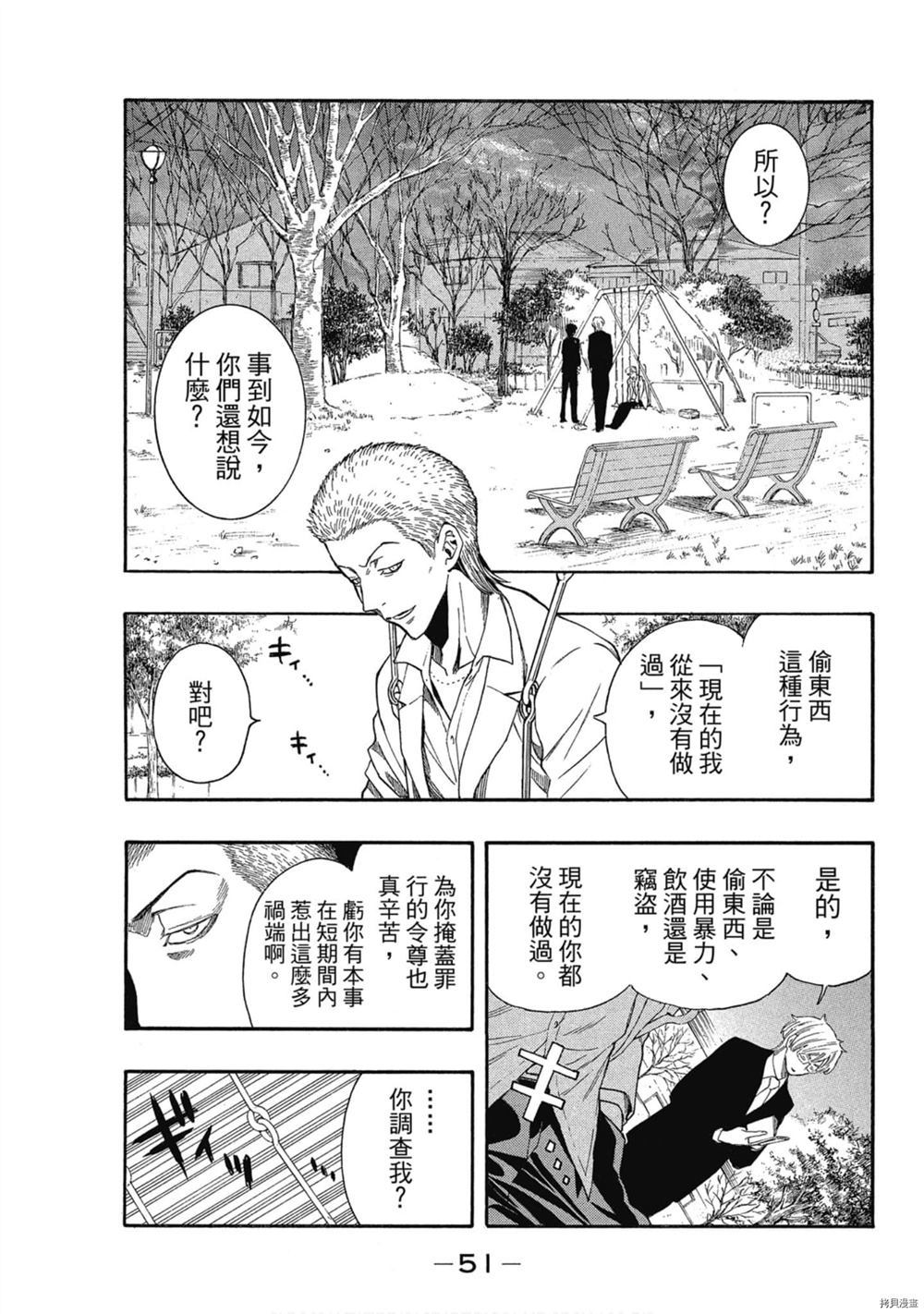 明智警部事件簿好看吗漫画,第1卷2图