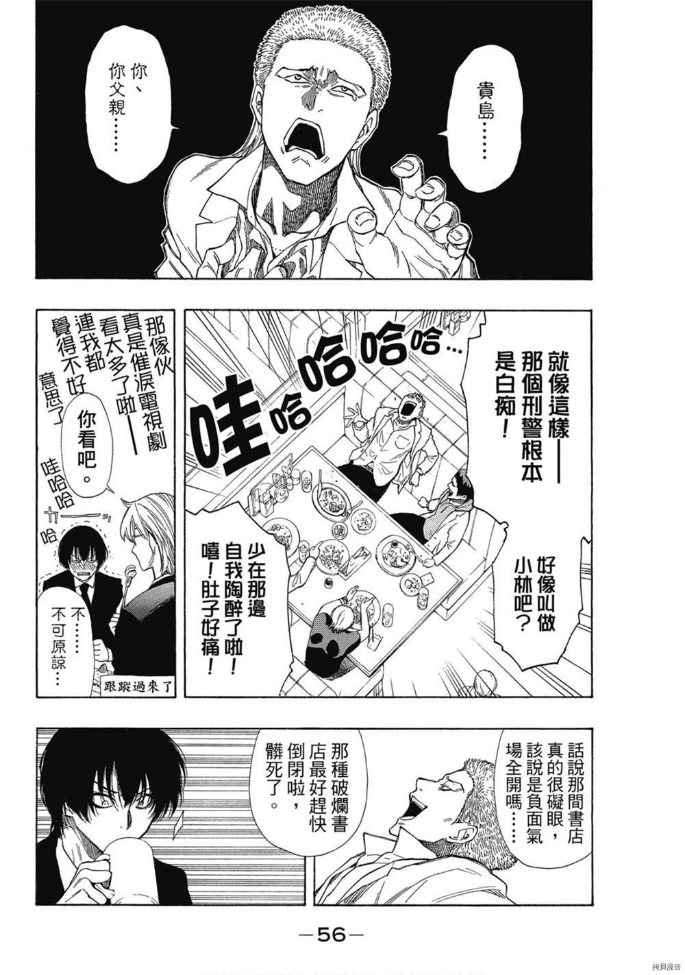 明智警部事件簿好看吗漫画,第1卷2图