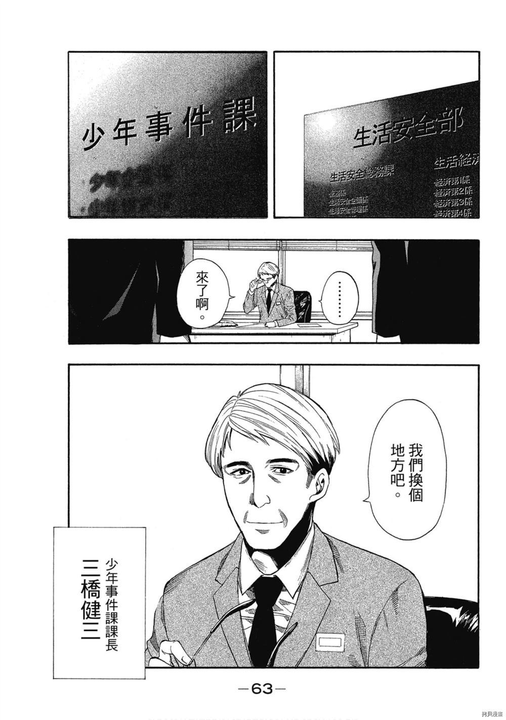 明智警部事件簿好看吗漫画,第1卷4图