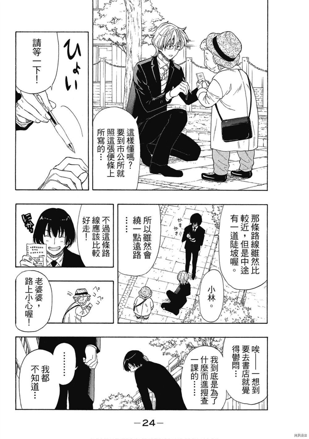 明智警部事件簿好看吗漫画,第1卷5图